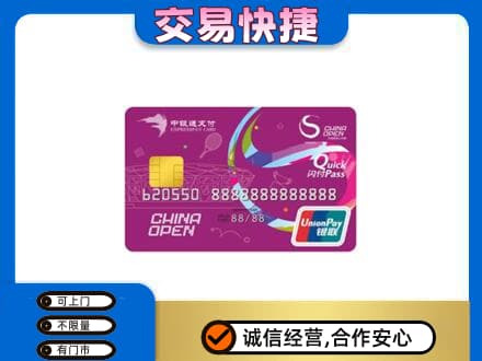玉环市购物卡回收中银通支付卡.jpg
