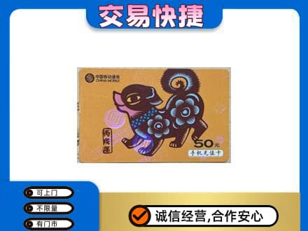 玉环市购物卡回收移动卡.jpg