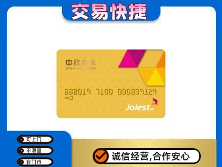玉环市购物卡回收中欣购物卡.jpg