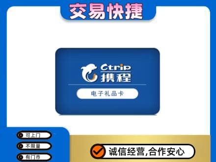 玉环市购物卡回收携程礼品卡.jpg