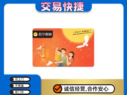 玉环市购物卡回收苏宁易购卡.jpg