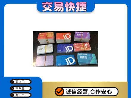 玉环市购物卡回收商超卡.jpg