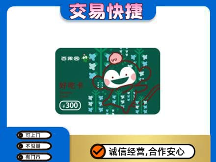 玉环市购物卡回收百果园卡.jpg