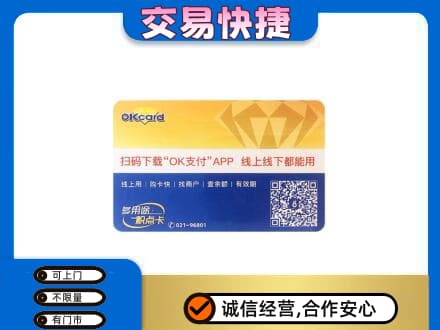 玉环市购物卡回收百联ok卡.jpg