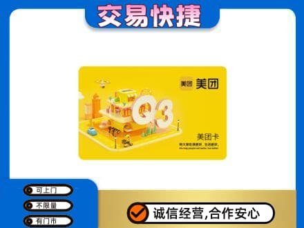 玉环市购物卡回收美团卡.jpg
