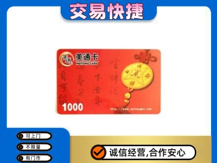 玉环市购物卡回收美通卡.jpg