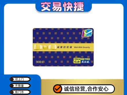 玉环市购物卡回收麦德龙卡.jpg