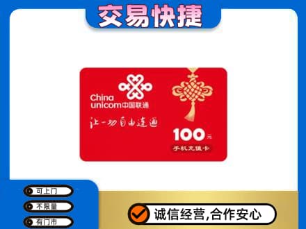 玉环市购物卡回收联通卡.jpg