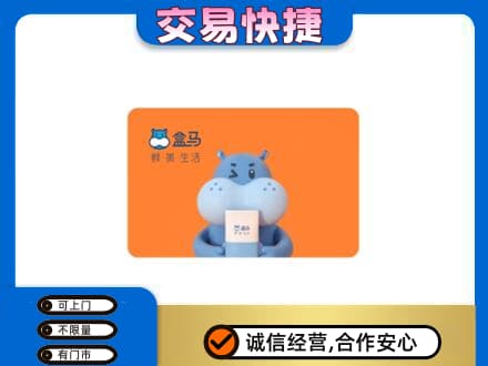 玉环市购物卡回收盒马生鲜卡.jpg