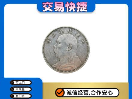 玉环市礼品回收袁大头.jpg