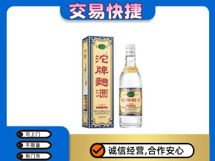 玉环市名酒回收沱牌曲酒.jpg