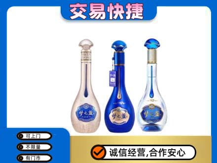 玉环市名酒回收梦之蓝系列.jpg