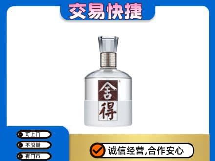 玉环市名酒回收舍得.jpg