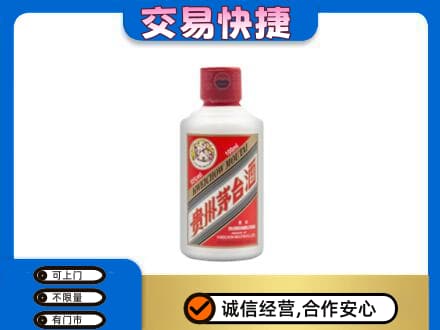 玉环市茅台回收小可爱.jpg